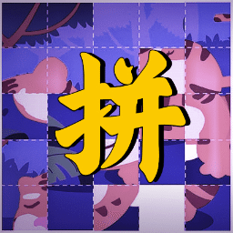 帅哥美女来拼图游戏