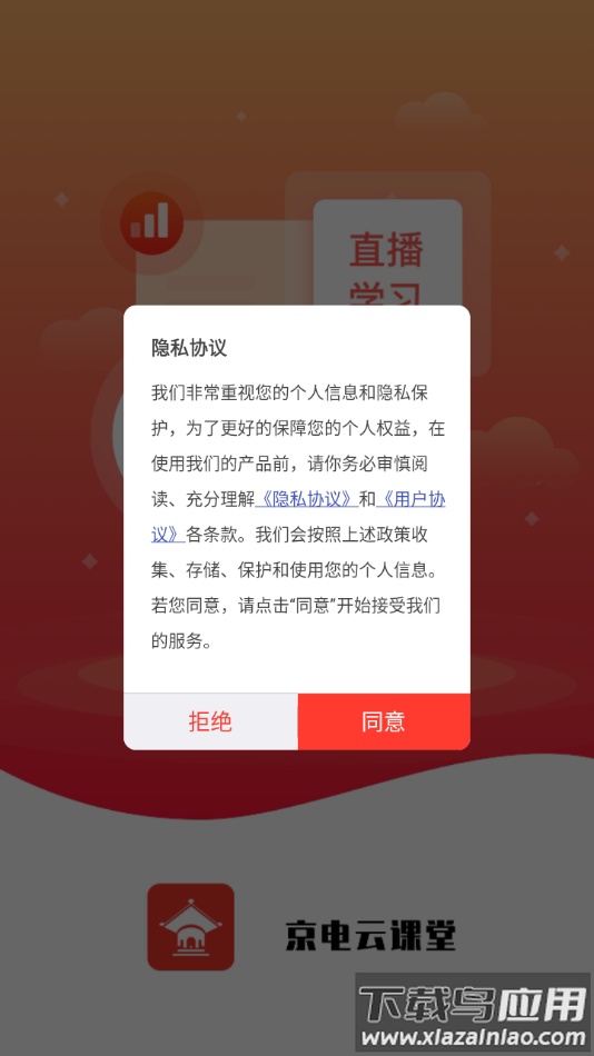 京电云课堂app下载最新版截图1