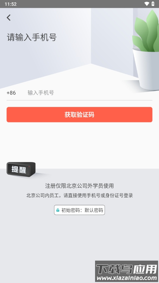 京电云课堂app下载最新版截图3