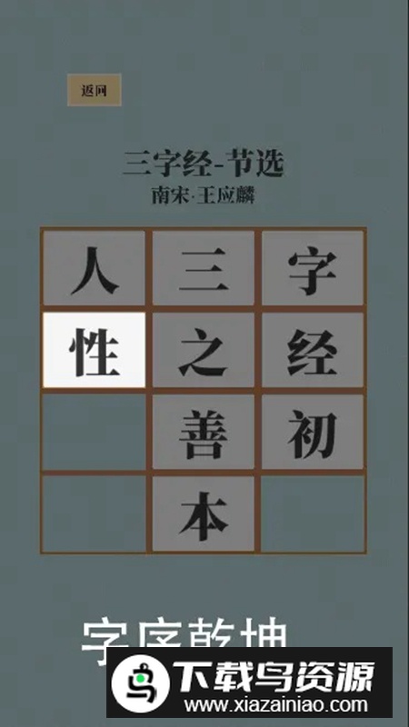 字序乾坤游戏官方正版最新版截图1