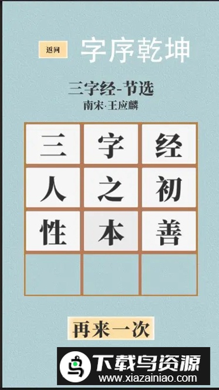 字序乾坤游戏官方正版最新版截图3