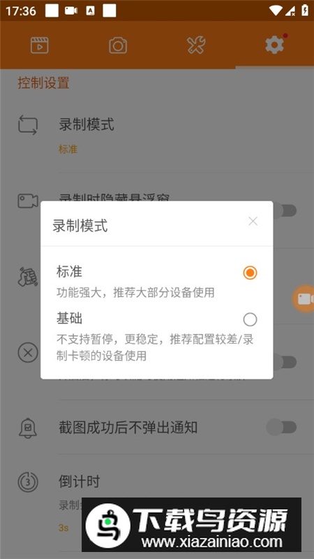 小熊录屏无需会员版app截图3