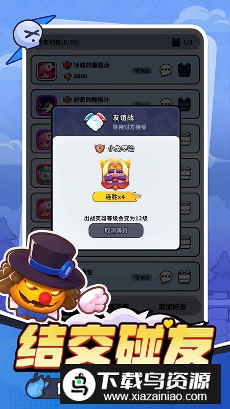 开心大碰撞手游官方正版最新版截图4