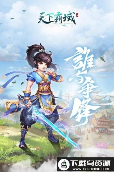 天下霸域果盘版最新版截图3