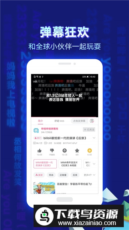 哔哩哔哩课堂手机端截图2