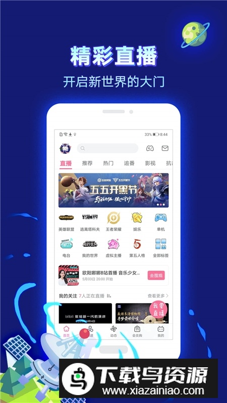 哔哩哔哩课堂手机端截图3