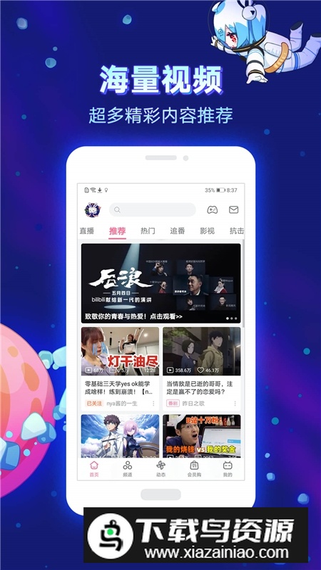 哔哩哔哩课堂手机端截图4