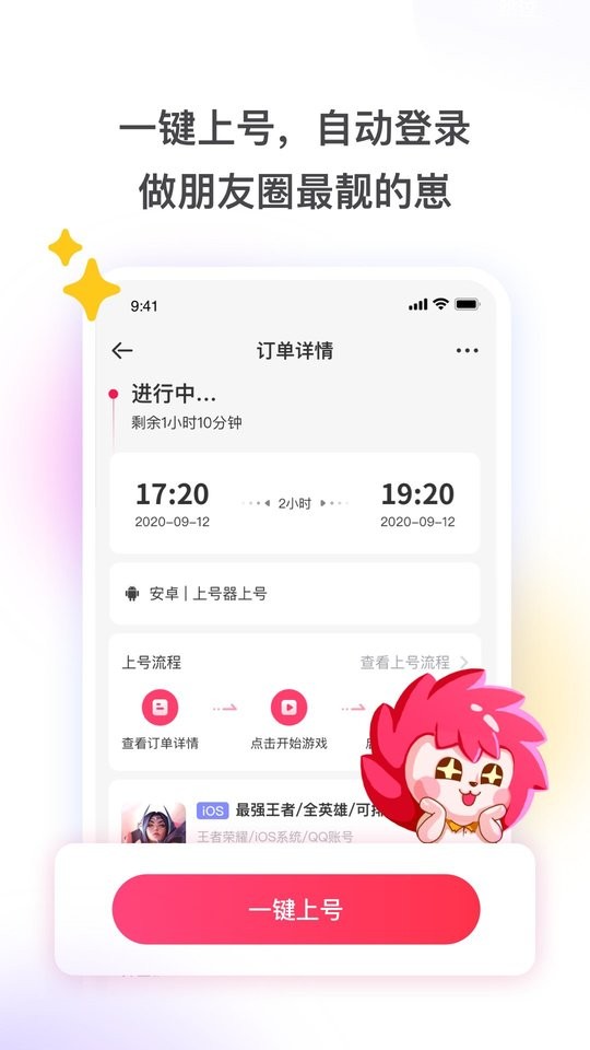 租号玩手机版最新版截图2