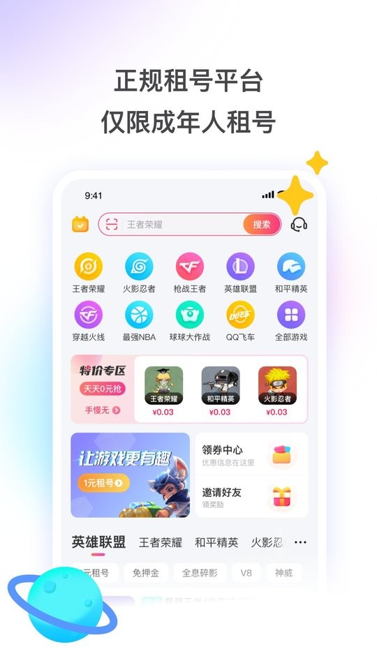 租号玩手机版最新版截图3