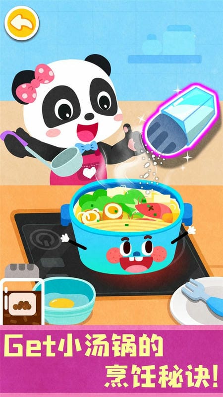 宝宝神奇厨房最新版最新版截图2