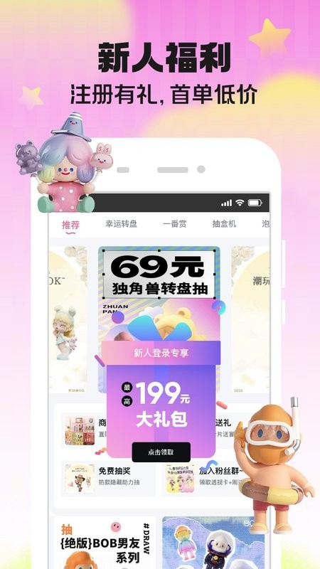 潮玩家盲盒截图3