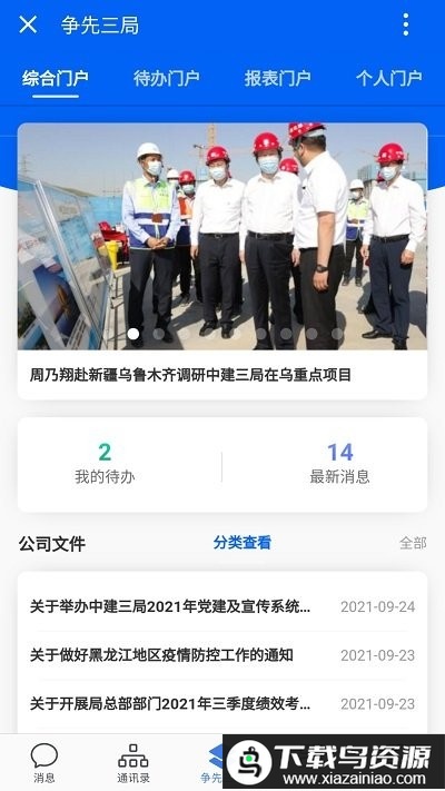 三局通手机版截图1