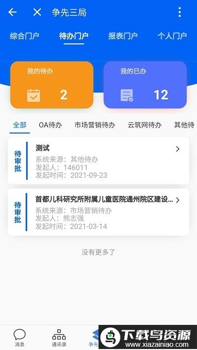 三局通手机版截图3