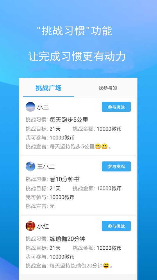 微习惯手机版最新版截图1