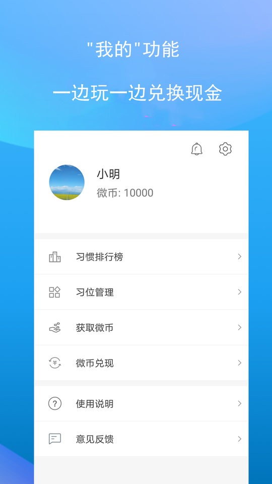 微习惯手机版最新版截图3