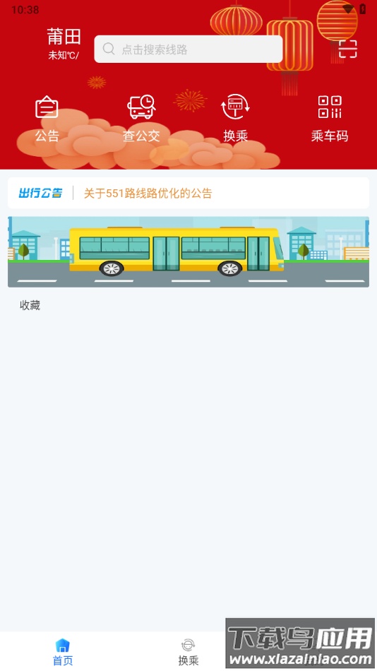 莆田智慧行app最新版截图3