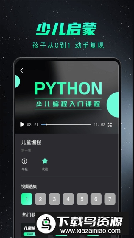 python编程入门软件手机版最新版截图1