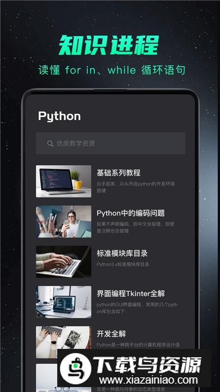 python编程入门软件手机版最新版截图3