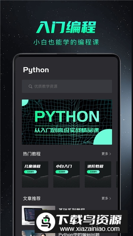 python编程入门软件手机版最新版截图4