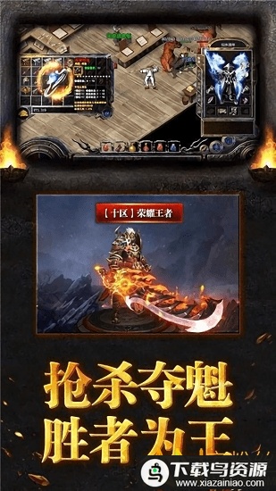 至尊超变传奇最新版截图2