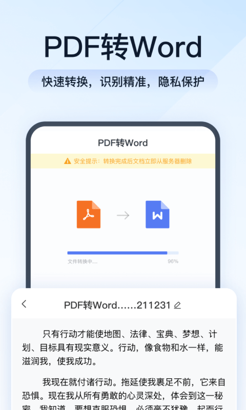 全能PDF转换助手官方版最新版截图1
