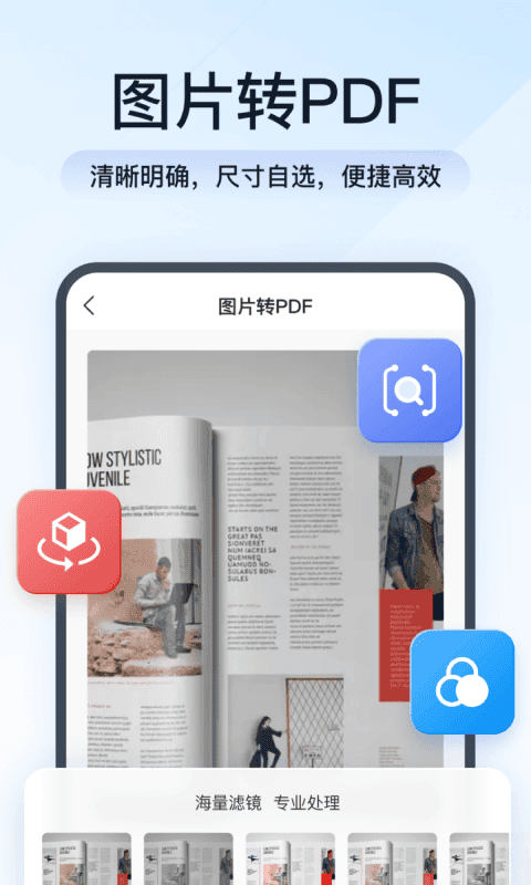 全能PDF转换助手官方版最新版截图2