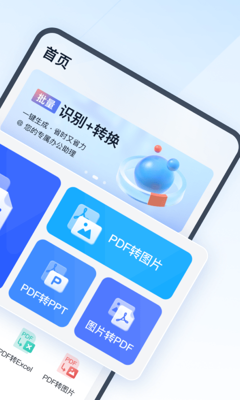 全能PDF转换助手官方版最新版截图3