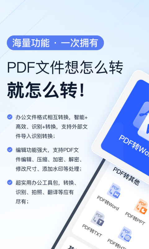 全能PDF转换助手官方版最新版截图4