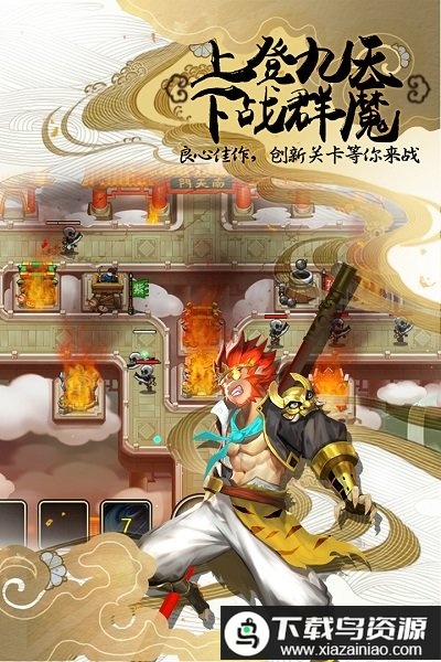 塔防西游记手游果盘版最新版截图1