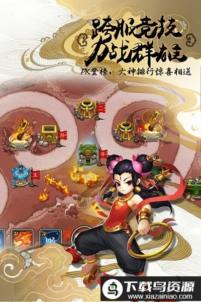 塔防西游记手游果盘版最新版截图2