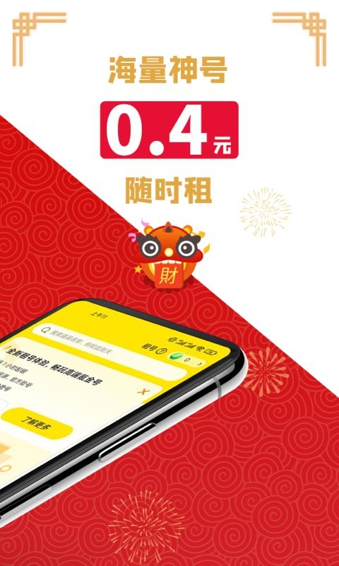 租号王官方版最新版截图1