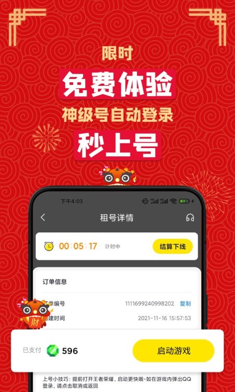 租号王官方版最新版截图3