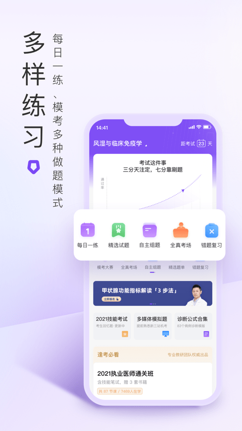 丁香医考软件官方版截图3