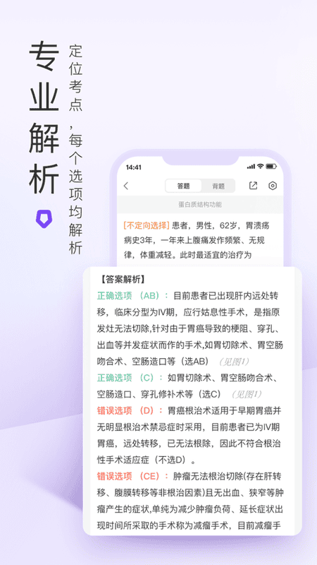 丁香医考软件官方版截图4