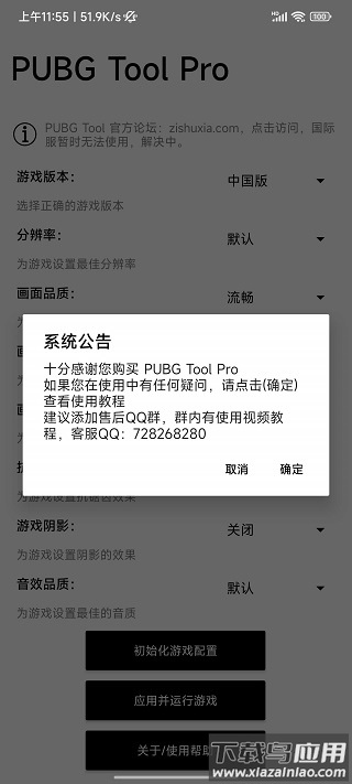 比例助手下载安装截图3