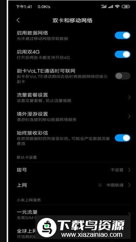 小米全球上网提取包apk最新版截图1