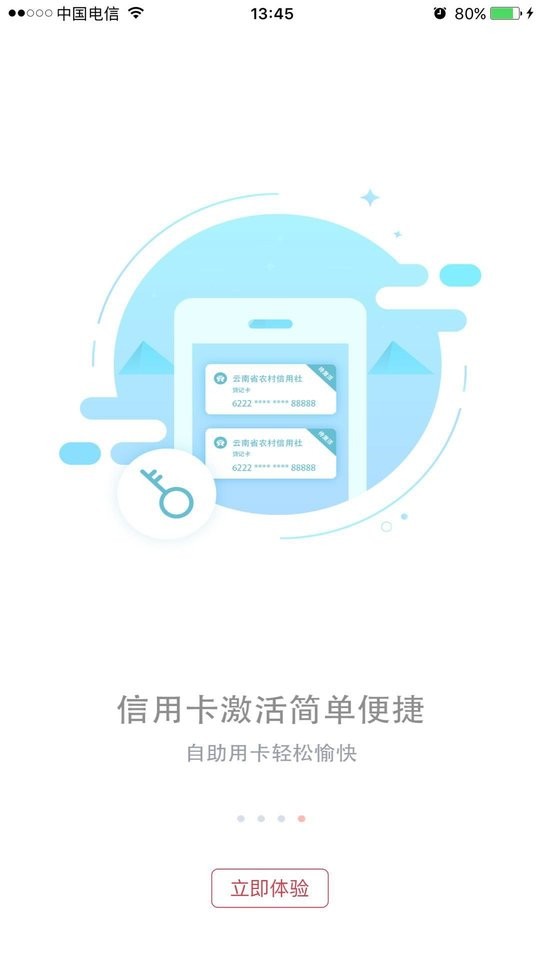 云南农信app官方正版截图3