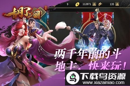 胡了三国内购破解版最新版截图2