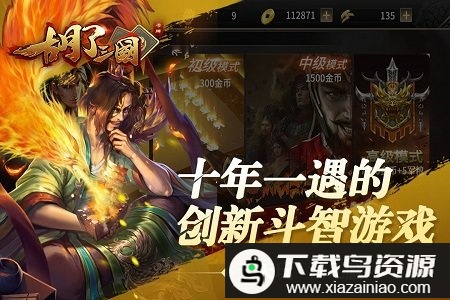 胡了三国内购破解版最新版截图3