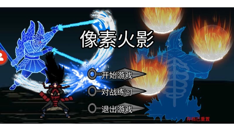 像素火影2025最新版最新版截图1