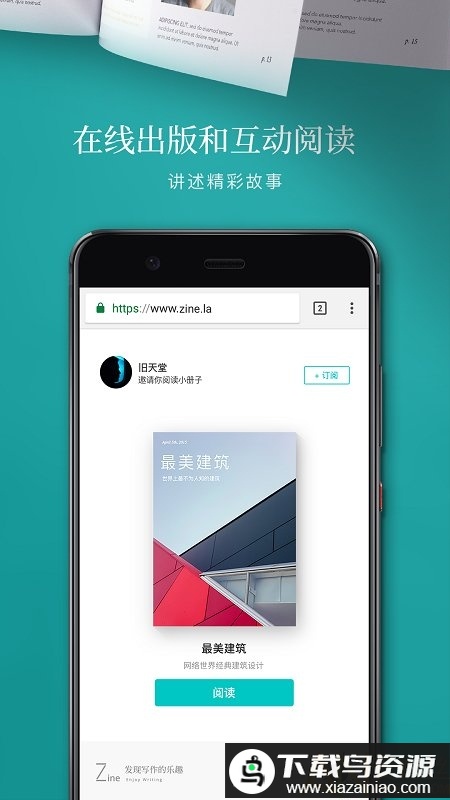 zine官方版最新版截图1