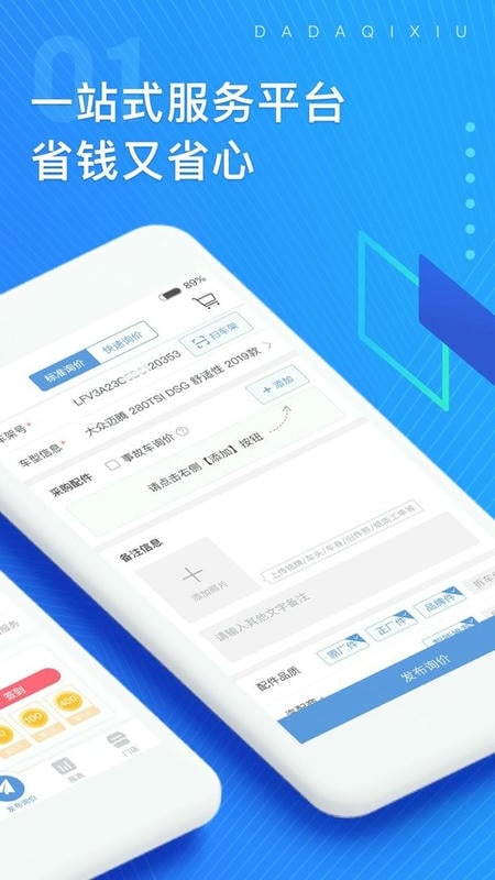 大大汽修软件最新版截图1