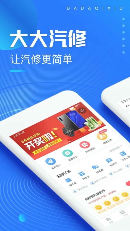 大大汽修软件最新版截图2