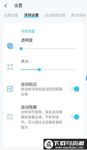 手机屏幕翻译app悬浮球最新版截图1