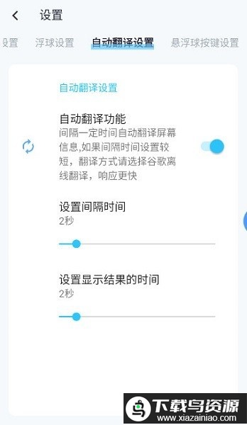 手机屏幕翻译app悬浮球最新版截图2