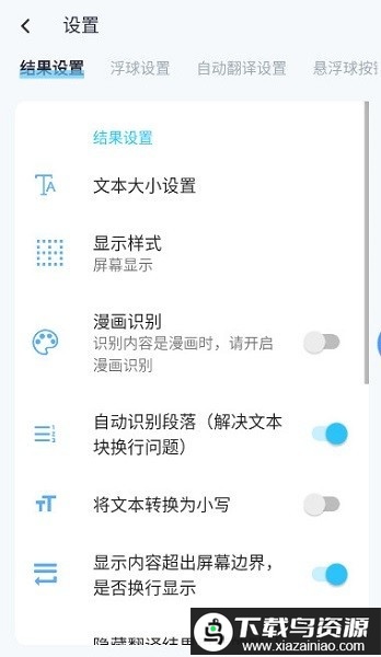 手机屏幕翻译app悬浮球最新版截图3