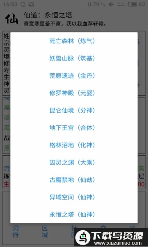 仙道永恒之塔最新版本最新版截图1