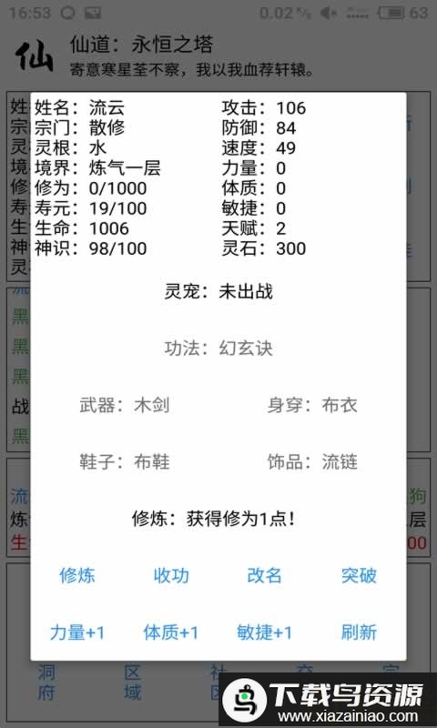 仙道永恒之塔最新版本最新版截图2