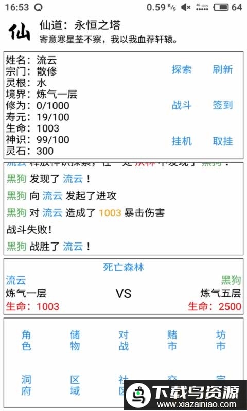 仙道永恒之塔最新版本最新版截图3
