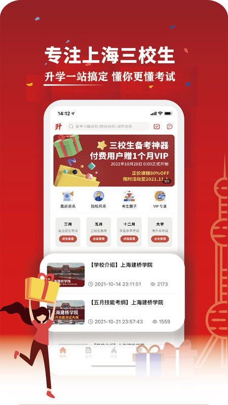 三校升备考软件最新版截图1